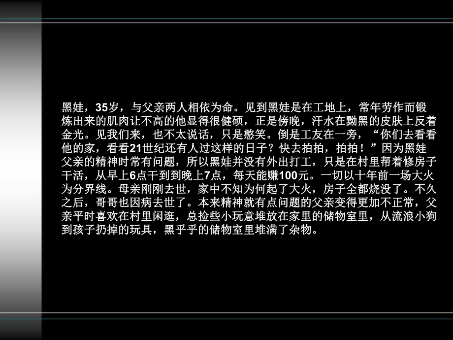 七个农村单身汉课件.ppt_第3页