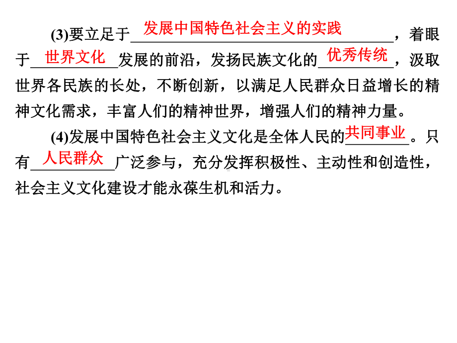 (人教新课标)高中政治必修三：第四单元4单元归纳总结课件.ppt_第2页