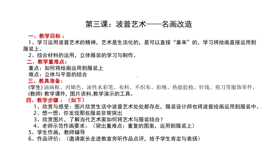 三年级上册美术课外班波普艺术4-波普与服装的碰撞课件.ppt_第1页