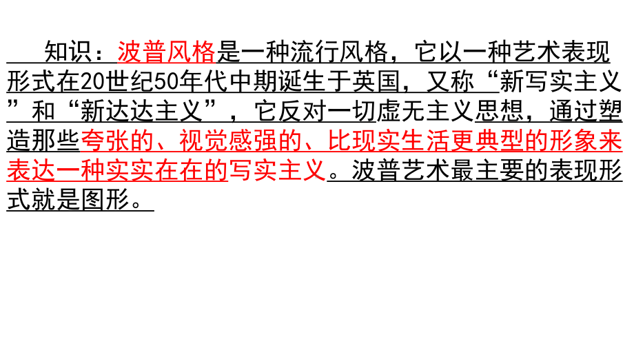 三年级上册美术课外班波普艺术4-波普与服装的碰撞课件.ppt_第2页