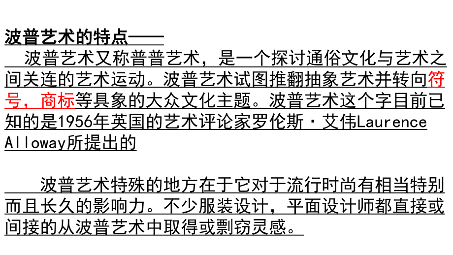 三年级上册美术课外班波普艺术4-波普与服装的碰撞课件.ppt_第3页