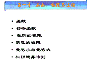 111连续函数的运算与性质课件.ppt