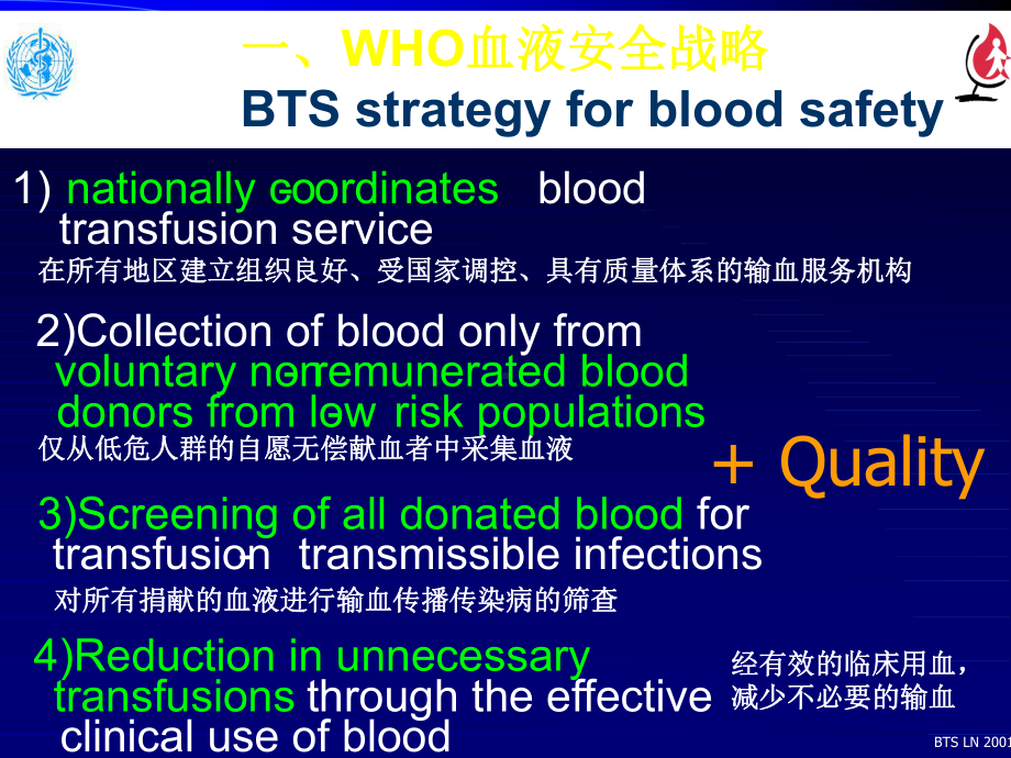 临床输血管理课件.ppt_第2页