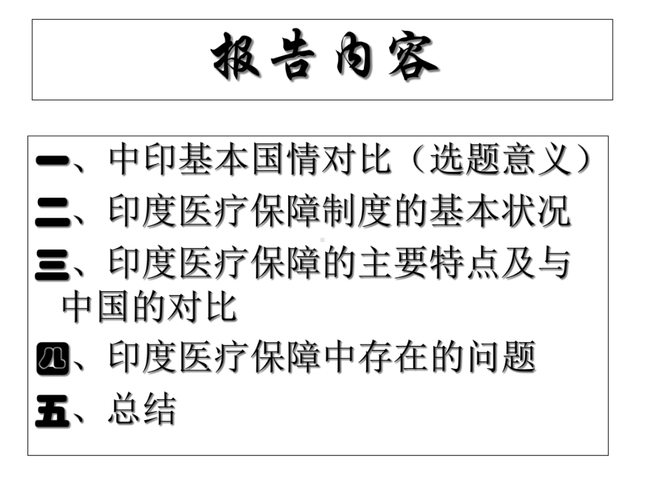 中印医疗制度对比课件.ppt_第3页