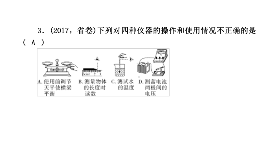 中考物理专题复习《质量与密度》课件.pptx_第3页