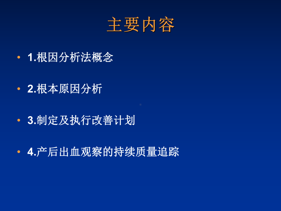 产科1例患者术后产后出血观察根因分析医学课件.ppt_第2页