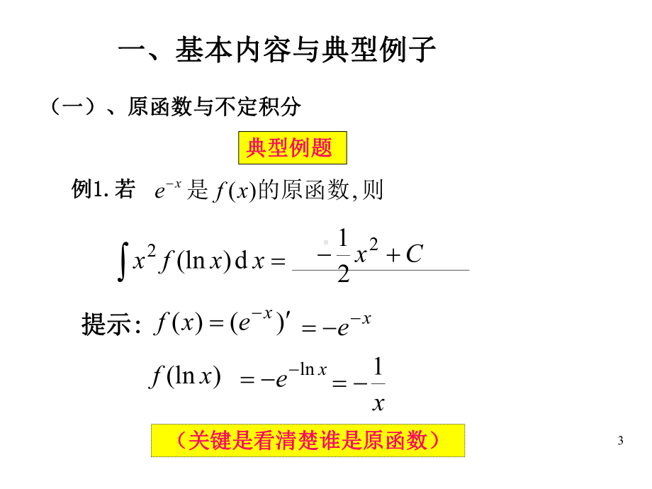 d5不定积分复习课件.ppt_第3页