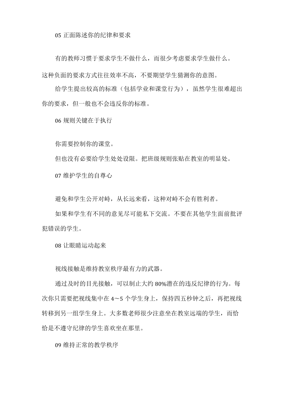 班主任22条实用管理方法.docx_第3页