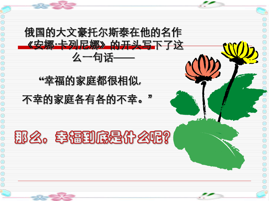 主题班会：感受幸福课件.ppt_第1页