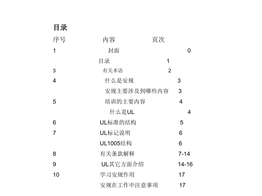 UL1005电熨斗安规讲解课件.ppt_第3页