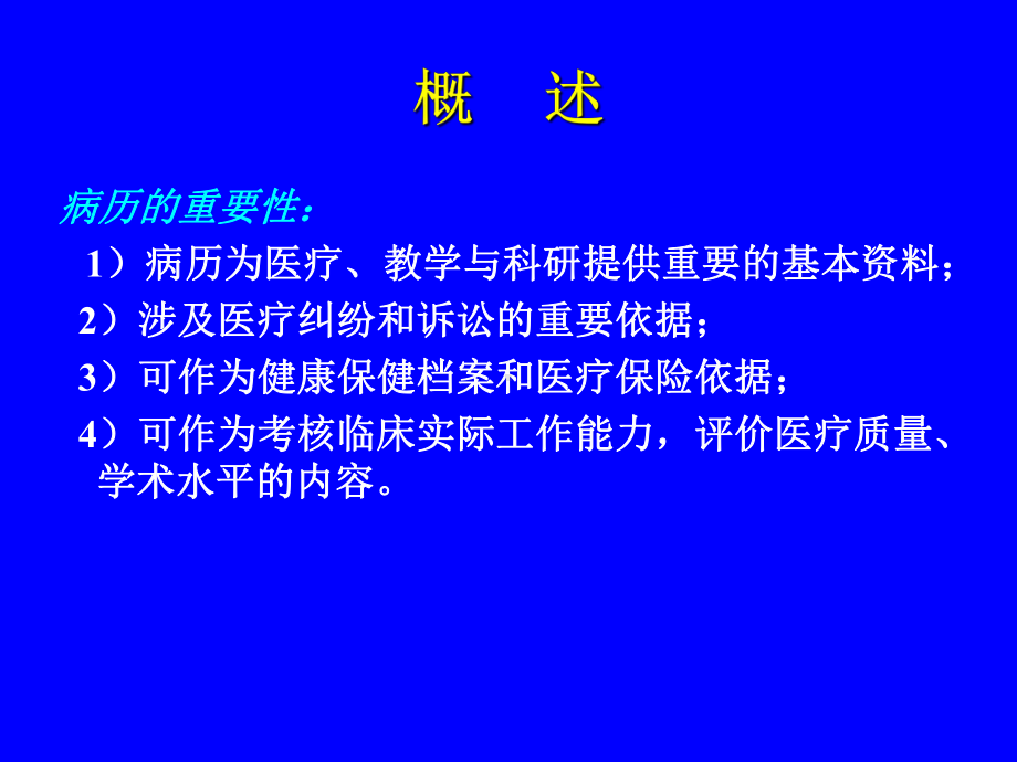 临床诊断学病历书写医学课件.ppt_第3页