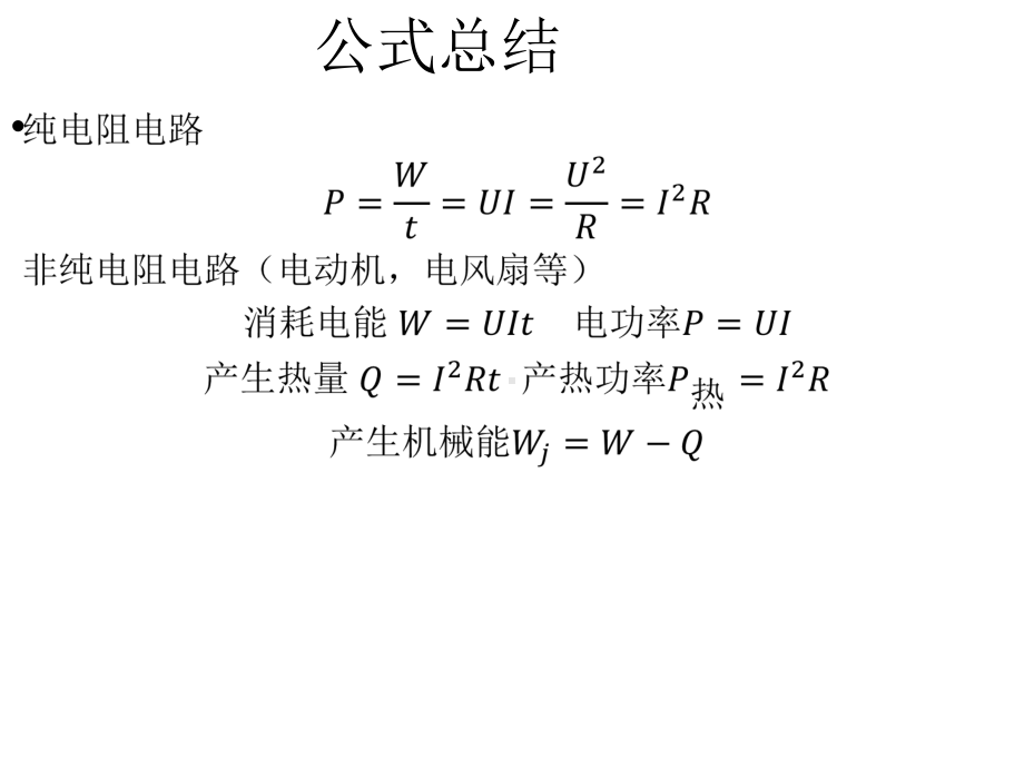 九年级物理多档位问题专题课件.ppt_第2页