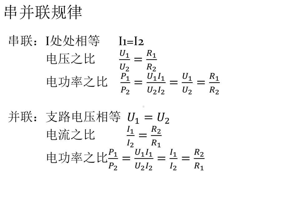 九年级物理多档位问题专题课件.ppt_第3页