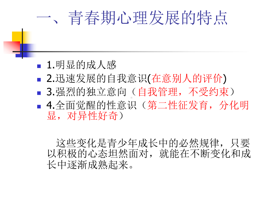 人教版八年级体育与健康学会与他人交往课件.ppt_第3页