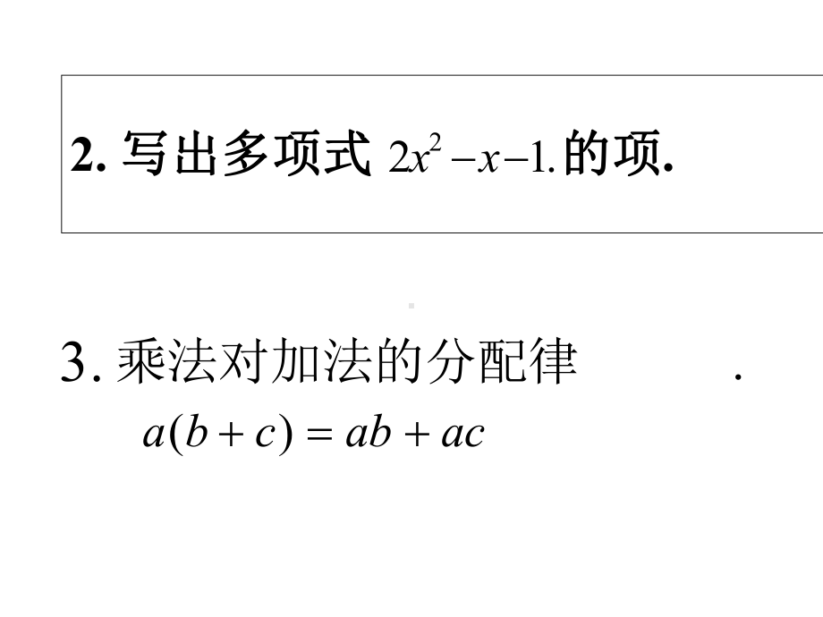 822单项式与多项式相乘课件.ppt_第3页