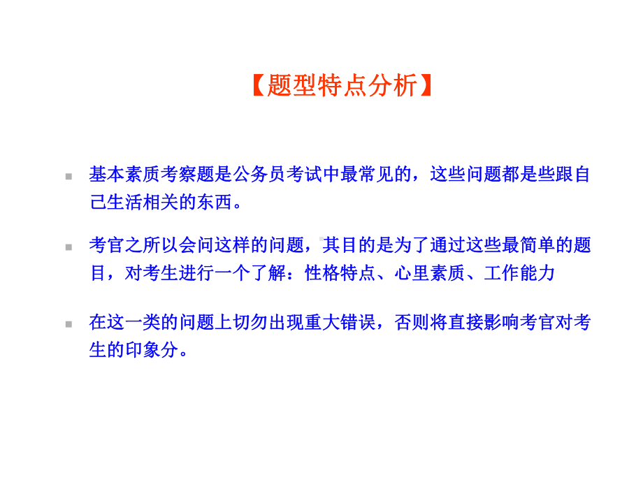 2021公务员面试十大题型分析教材(49张)实用课件.ppt_第3页