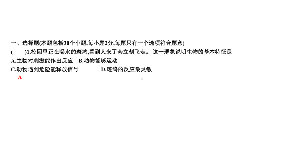 2021—2022人教版七年级上册生物期末测试卷课件.pptx_第2页