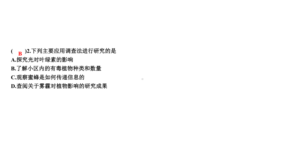 2021—2022人教版七年级上册生物期末测试卷课件.pptx_第3页