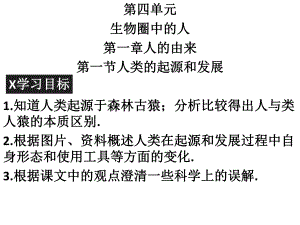 七年级生物下册学考精练第一、二章(配人教版)课件.ppt