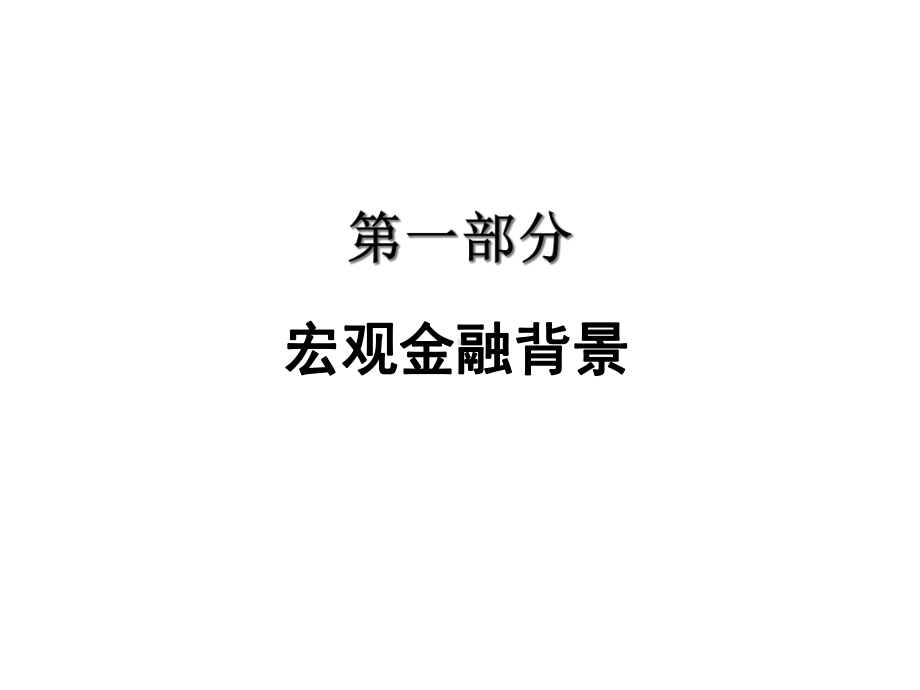 中小企业金融政策课件.ppt_第3页