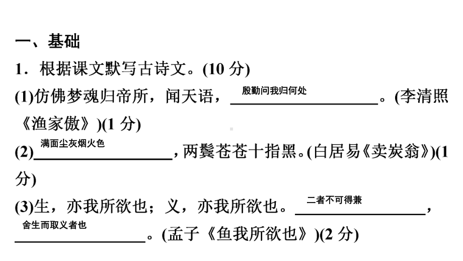 2021年中考语文专项训练：基础组合课件4.pptx_第2页