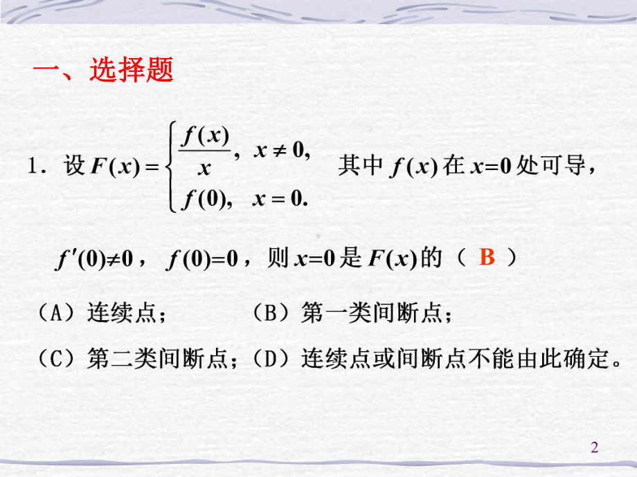 习题课四导数的定义和计算(有解答)课件.ppt_第2页