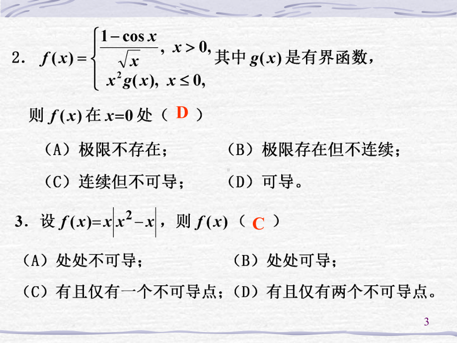 习题课四导数的定义和计算(有解答)课件.ppt_第3页