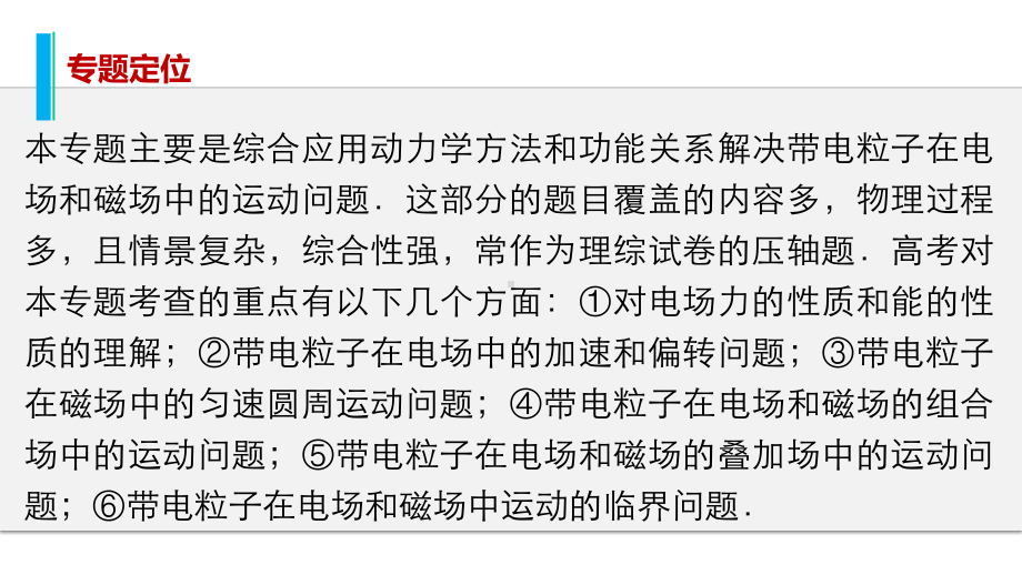 (全国通用)高考物理二轮复习增分策略专题五第1讲电场与磁场的理解课件.ppt_第2页