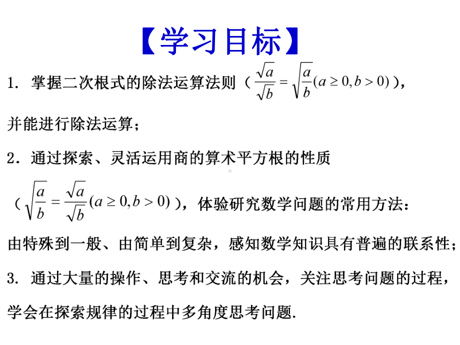 162二次根式的乘除(第二课时)课件.ppt_第3页