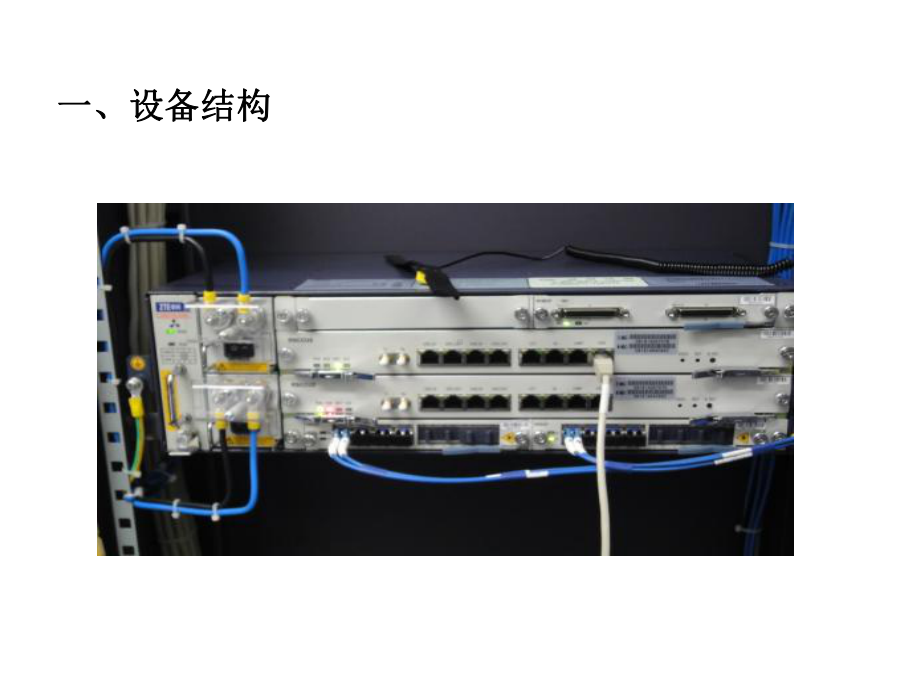 PTN设备安装规范11课件.ppt_第3页