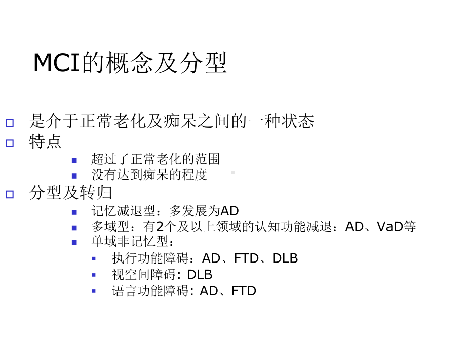 AD早期诊断综合指标张新卿课件.ppt_第2页