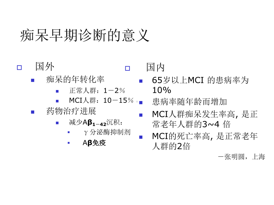 AD早期诊断综合指标张新卿课件.ppt_第3页