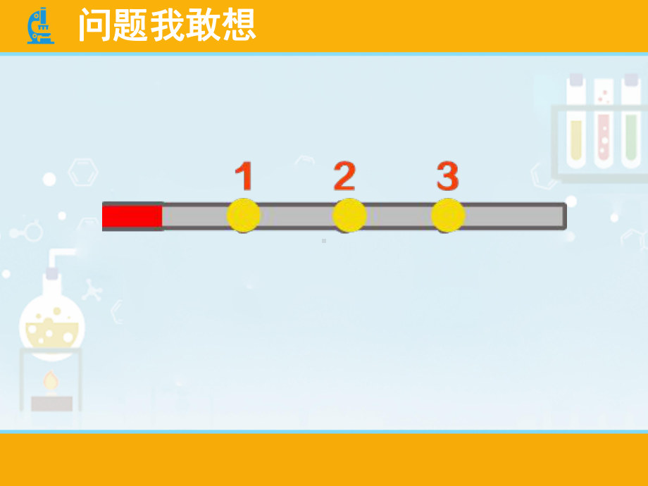 五年级上册科学传热比赛冀教版课件.ppt_第2页