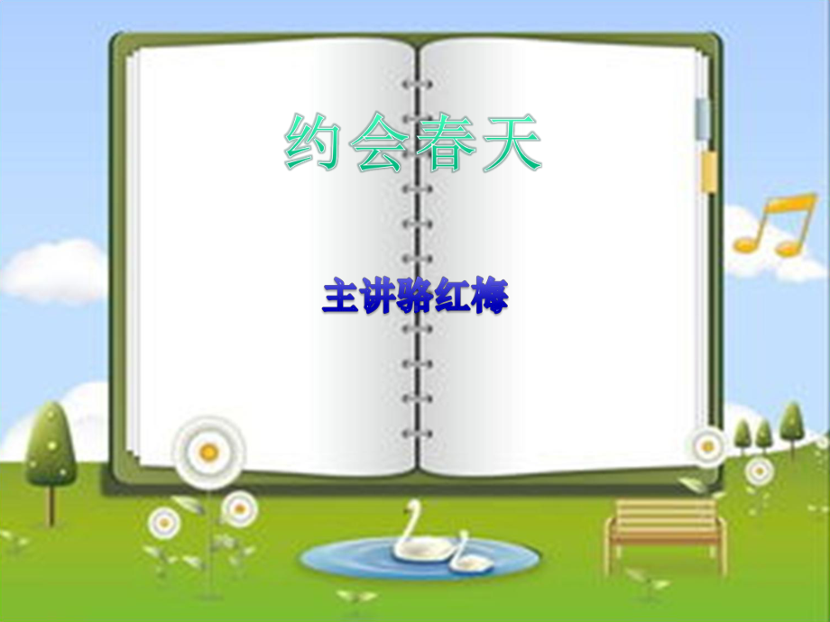 《语文园地一：字词句运用》第1套（省一等奖）优质课课件.ppt_第1页