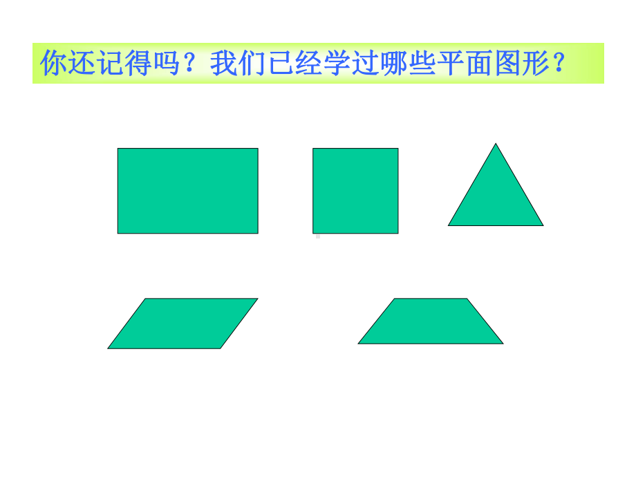 (北师大版)五年级数学上册《比较图形的面积》课件.ppt_第2页