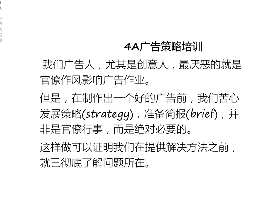 A广告策略培训课件.ppt_第2页