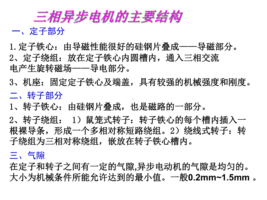 三相异步电机、照明电路的常见故障及处理方法课件.ppt_第3页