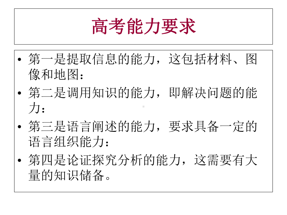 2020年高考地理等值线的判读与应用课件.ppt_第2页