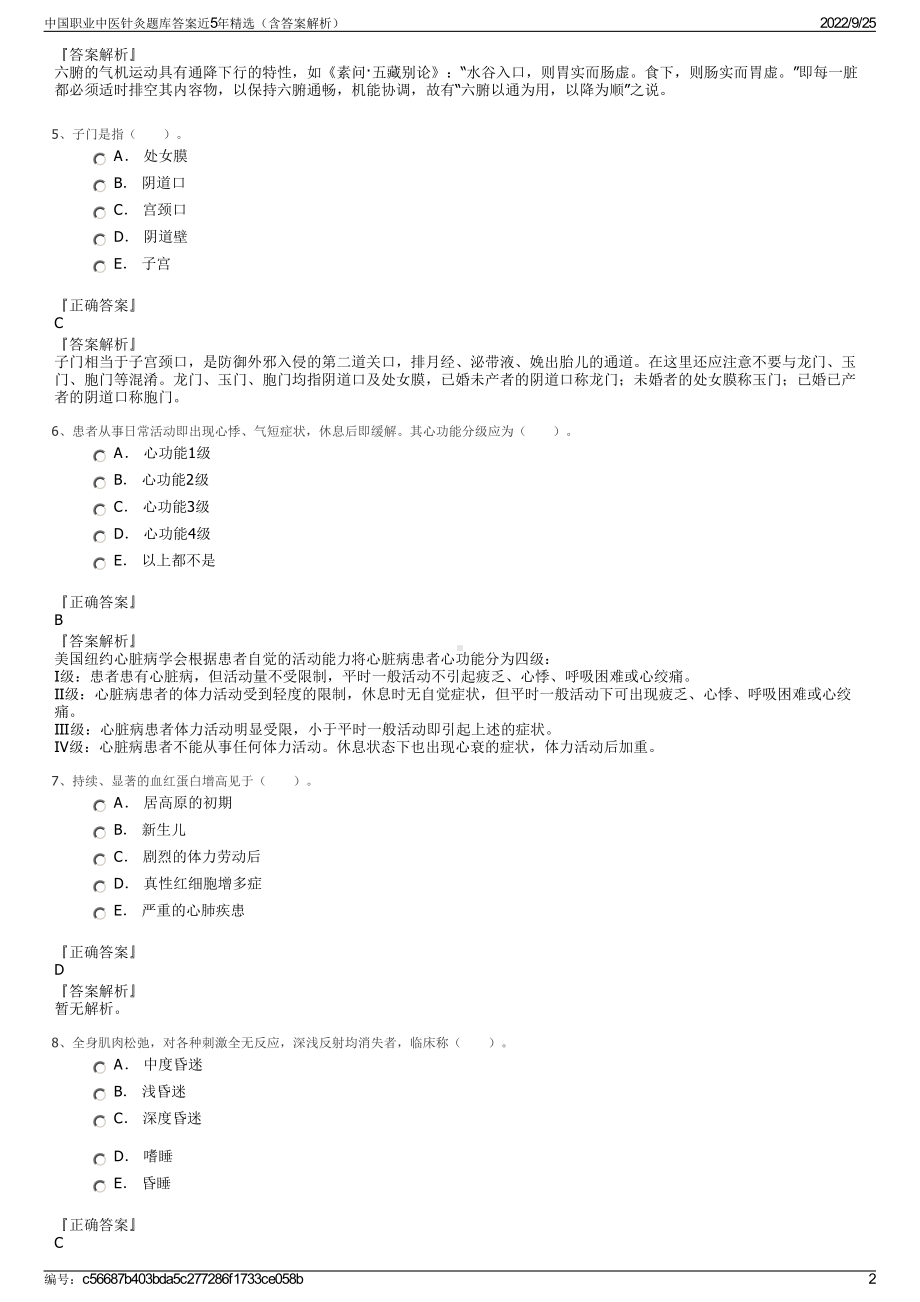 中国职业中医针灸题库答案近5年精选（含答案解析）.pdf_第2页