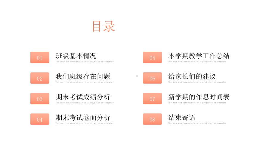 2020年返校后小学家长会模板课件.pptx_第3页