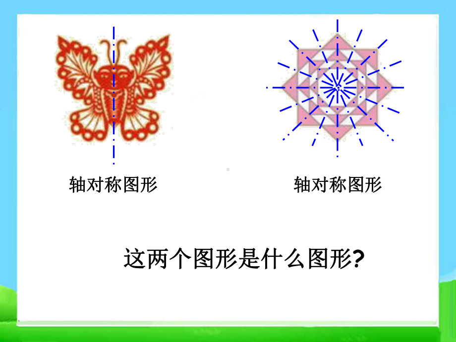 人教版六年级下册数学第六单元整理复习图形与几何—图形的运动课件.ppt_第3页