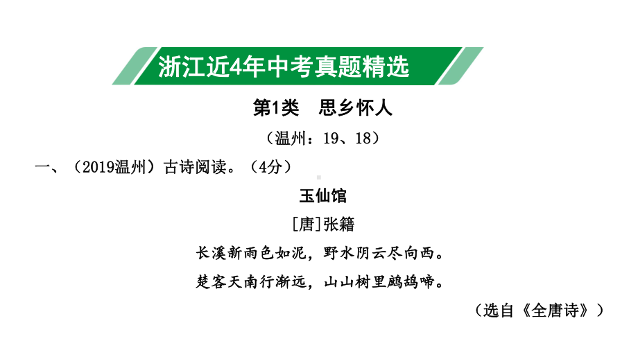 2020年浙江中考语文复习之专题四课外古诗词曲鉴赏课件.pptx_第2页