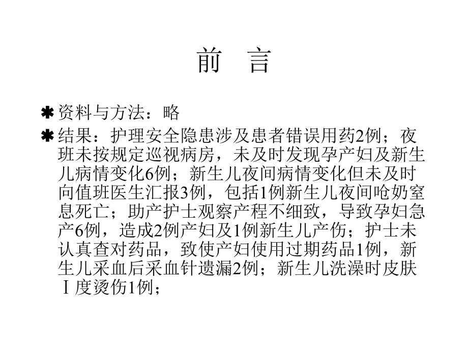 产科病房常见护理安全隐患分析及防范对策课件.pptx_第3页