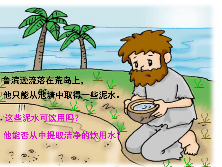 41水的净化和纯化课件.ppt_第2页