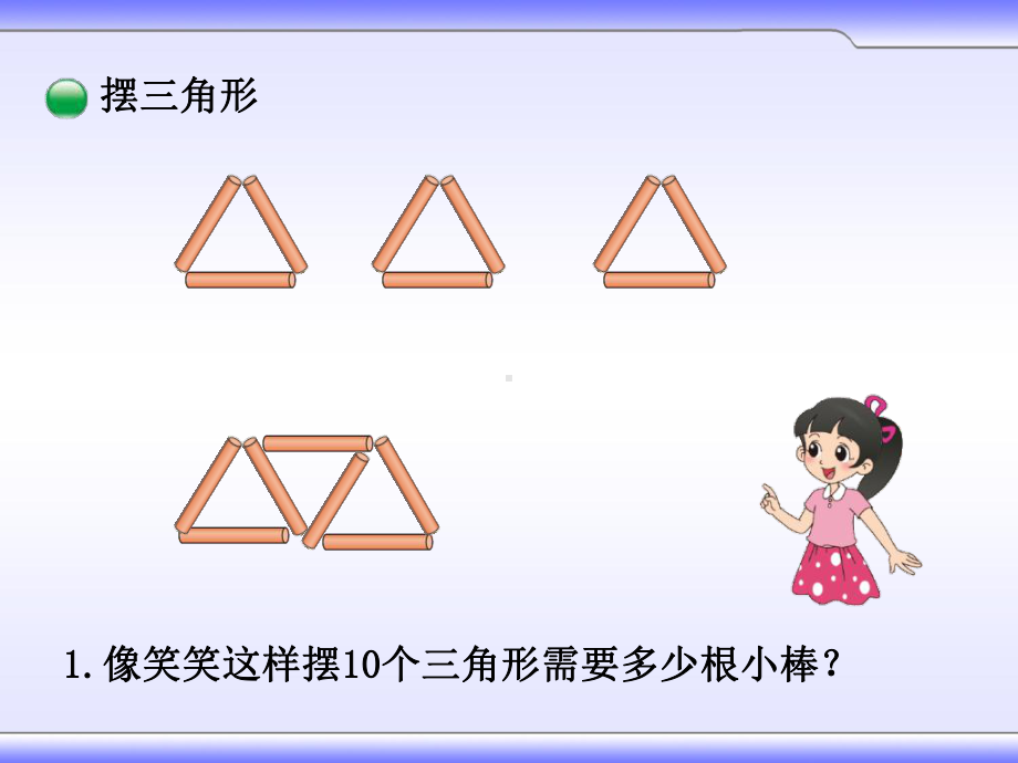 五年级上册数学数学好玩图形中的规律北师大版课件.ppt_第2页