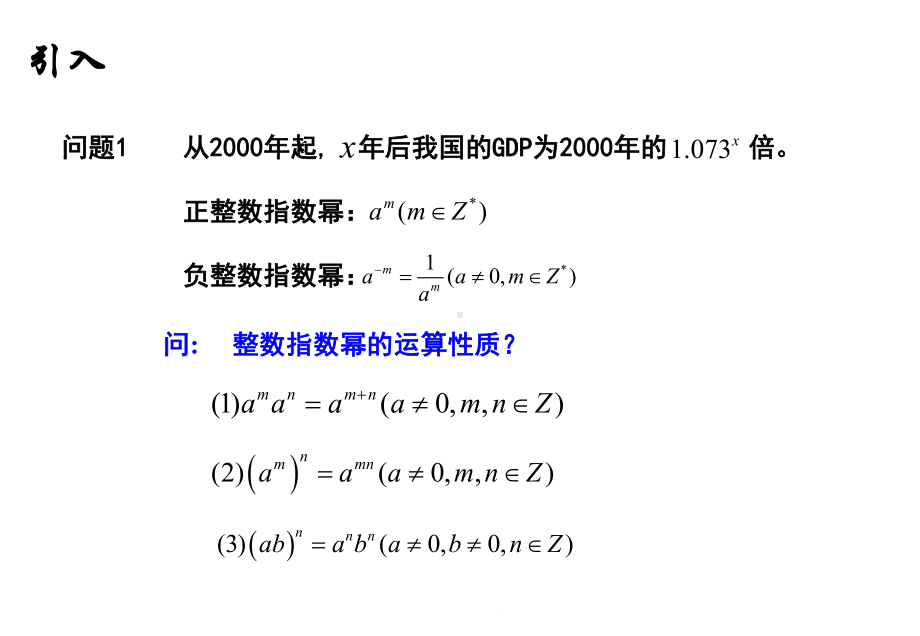 《指数与指数幂的运算》课件.ppt_第3页