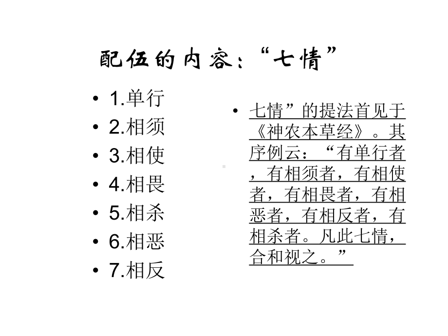 中药的配伍禁忌课件.ppt_第3页