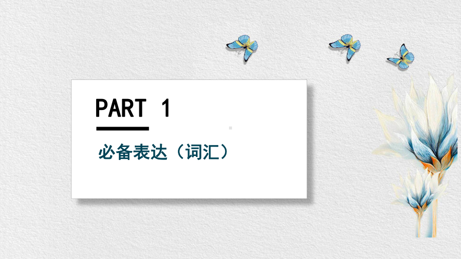 2021届高考英语应用文写作之感谢信课件.pptx_第3页