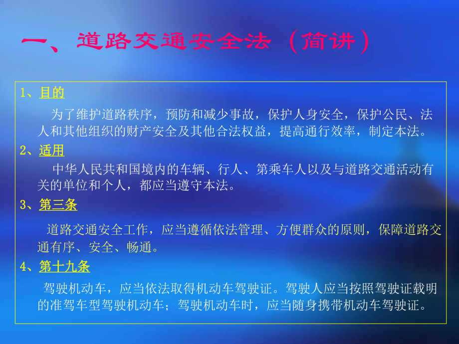 交通安全教育简短课件.ppt_第2页