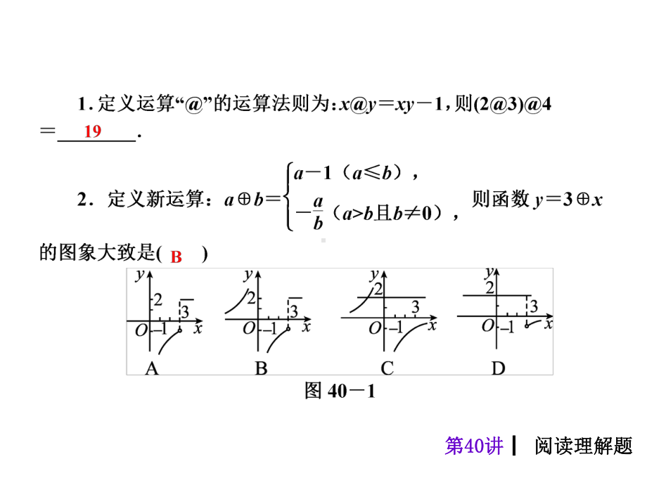 2020中考数学专题复习阅读理解题+运动存在性+概率初步课件.ppt_第3页